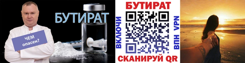 цена   OMG маркетплейс  БУТИРАТ жидкий экстази  Цимлянск 