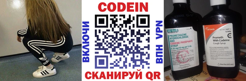 Codein напиток Lean (лин)  Цимлянск 