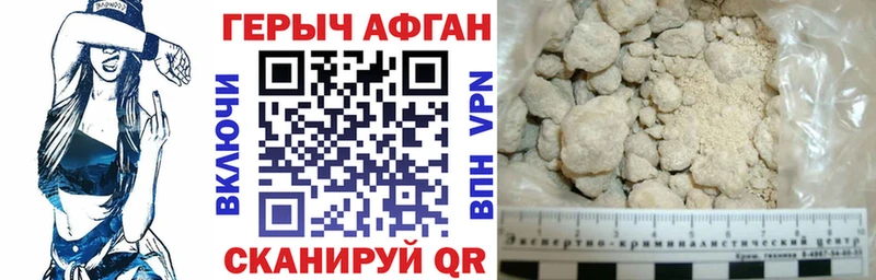Героин афганец Цимлянск